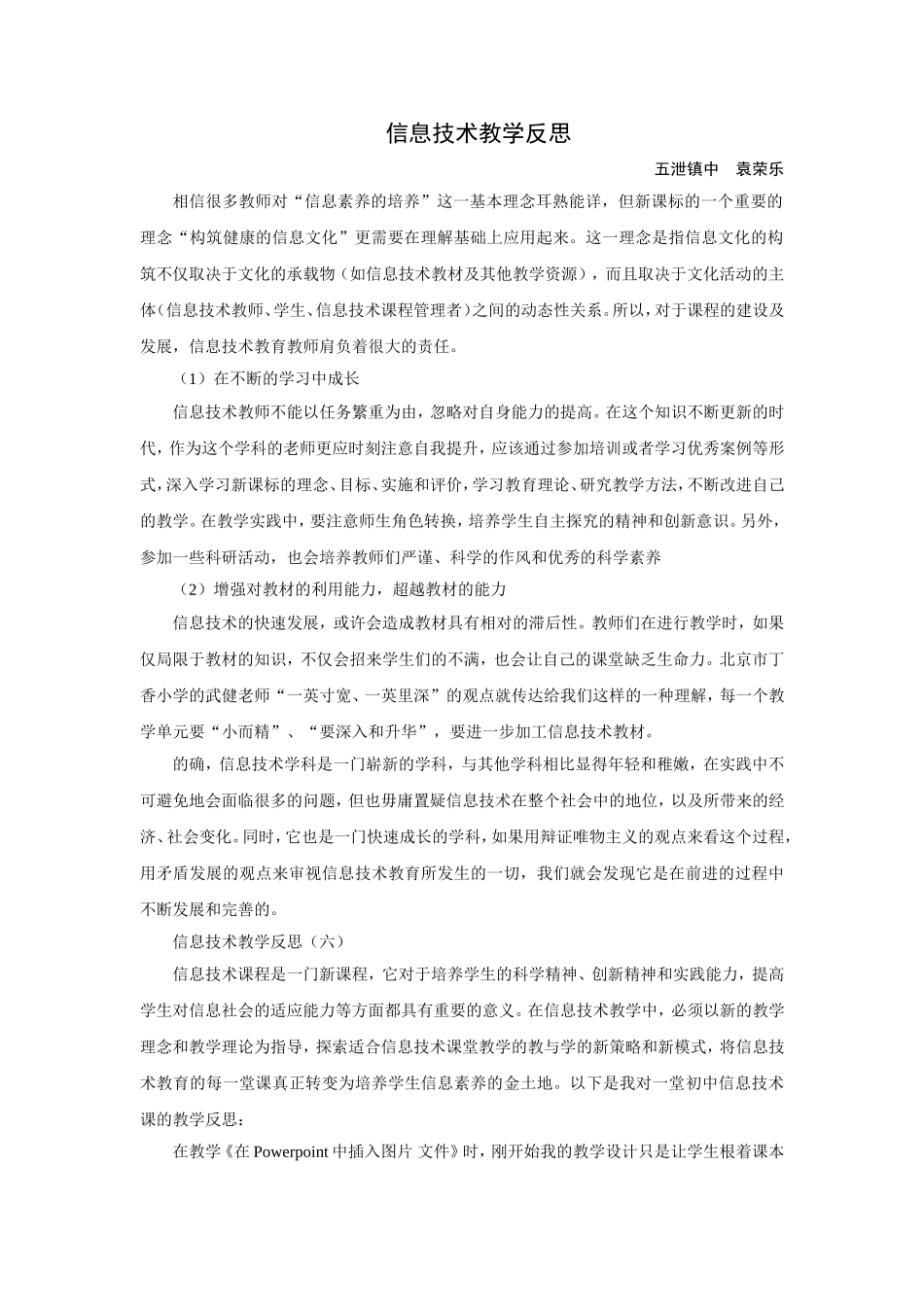 2016教学反思_第1页