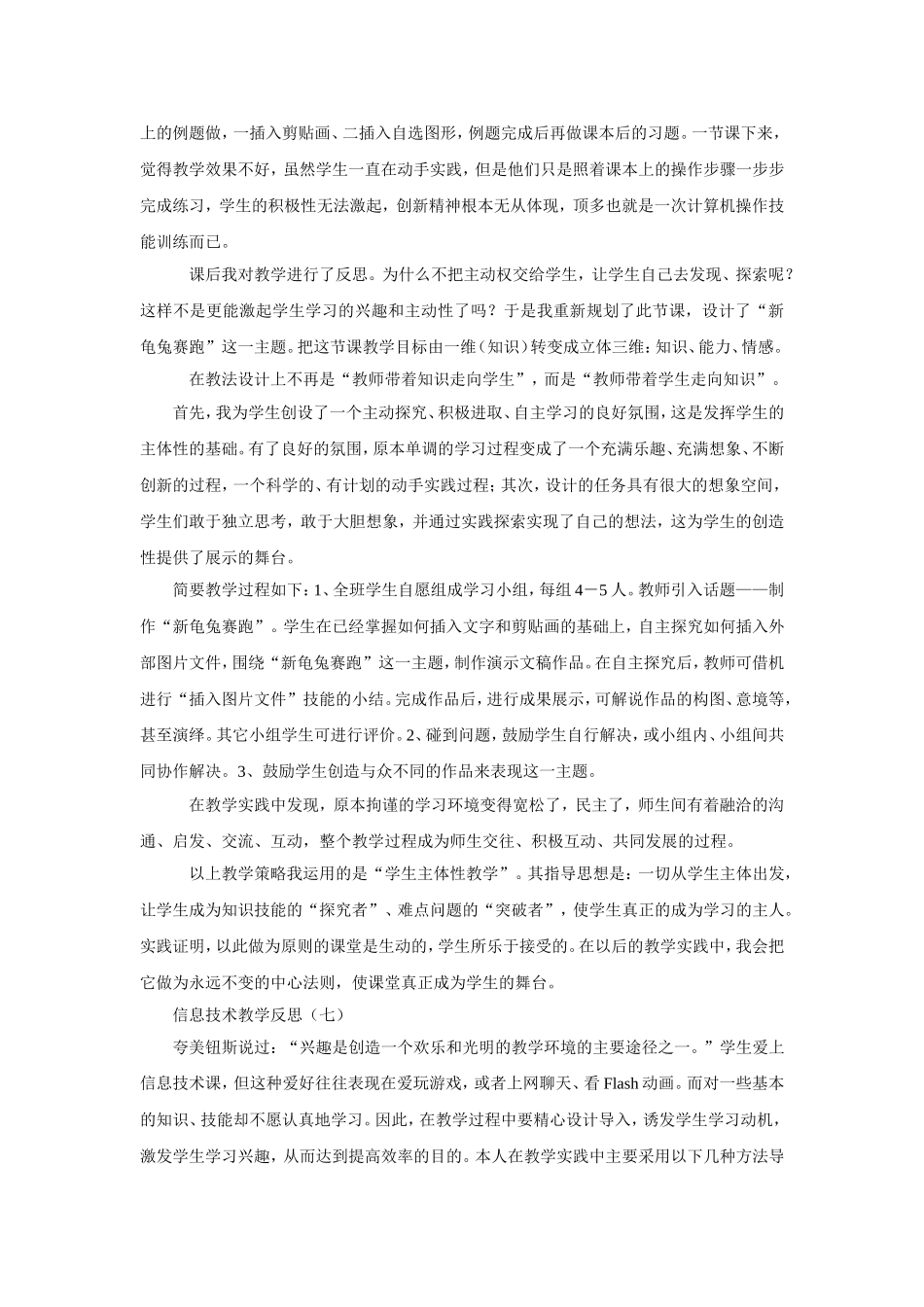 2016教学反思_第2页