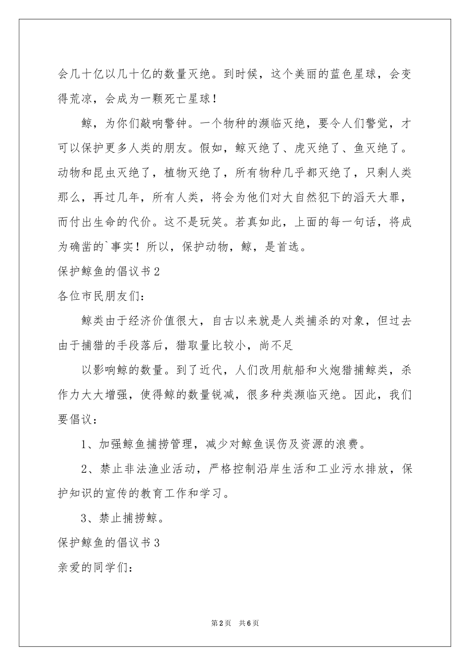 保护鲸鱼的倡议书_第2页