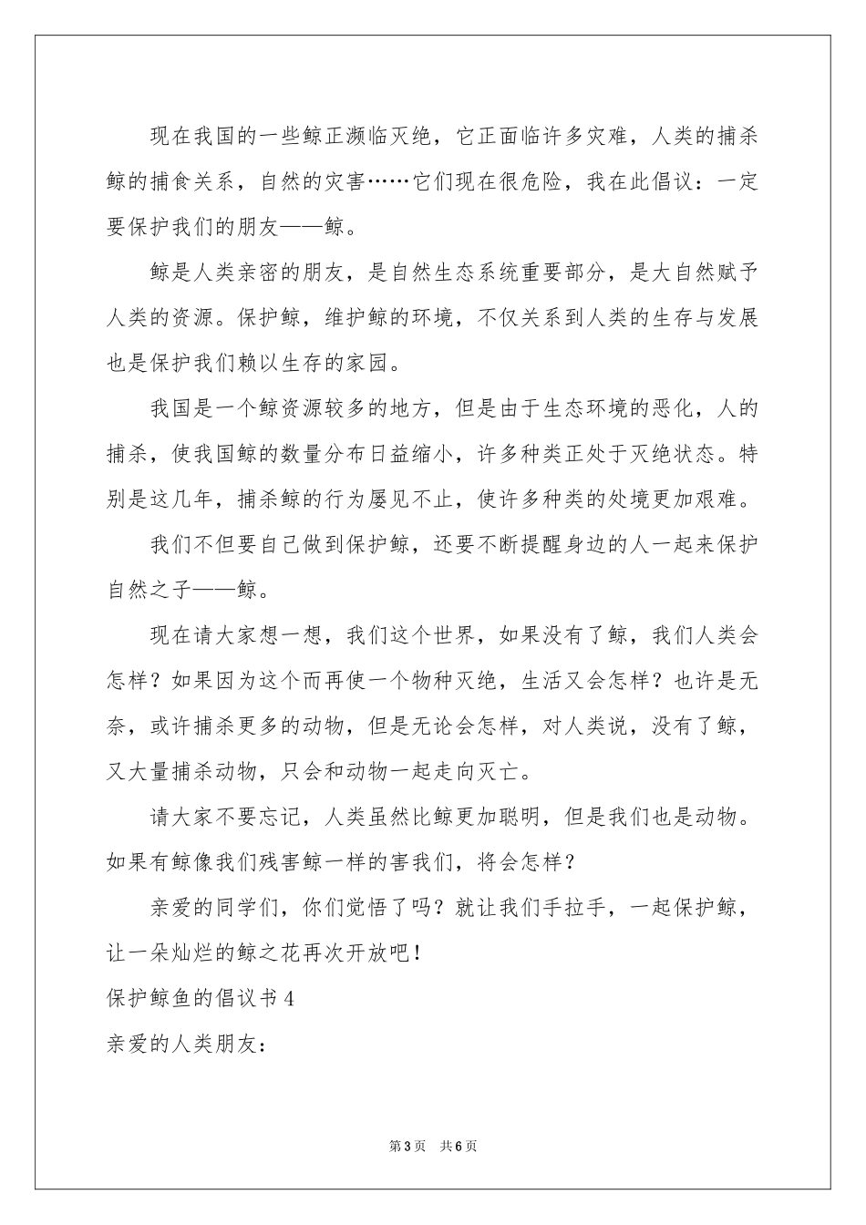 保护鲸鱼的倡议书_第3页