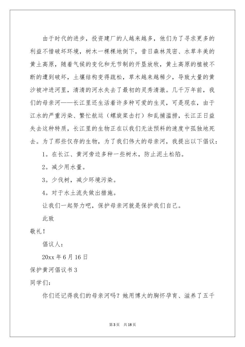 保护黄河倡议书_第3页