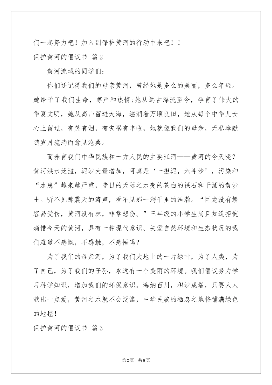 保护黄河的倡议书集合七篇_第2页