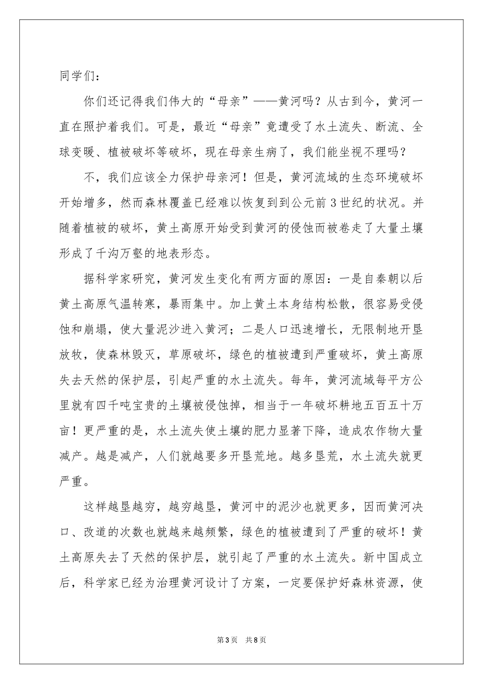 保护黄河的倡议书集合七篇_第3页
