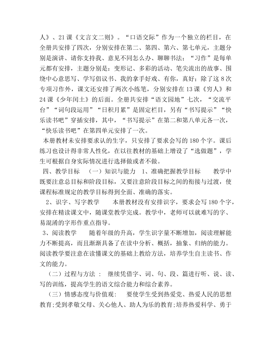 2020年秋季新人教版部编本六年级上册语文教学计划附教学进度-2020年六年级上册语文书 _第2页