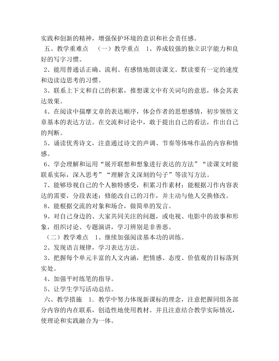 2020年秋季新人教版部编本六年级上册语文教学计划附教学进度-2020年六年级上册语文书 _第3页