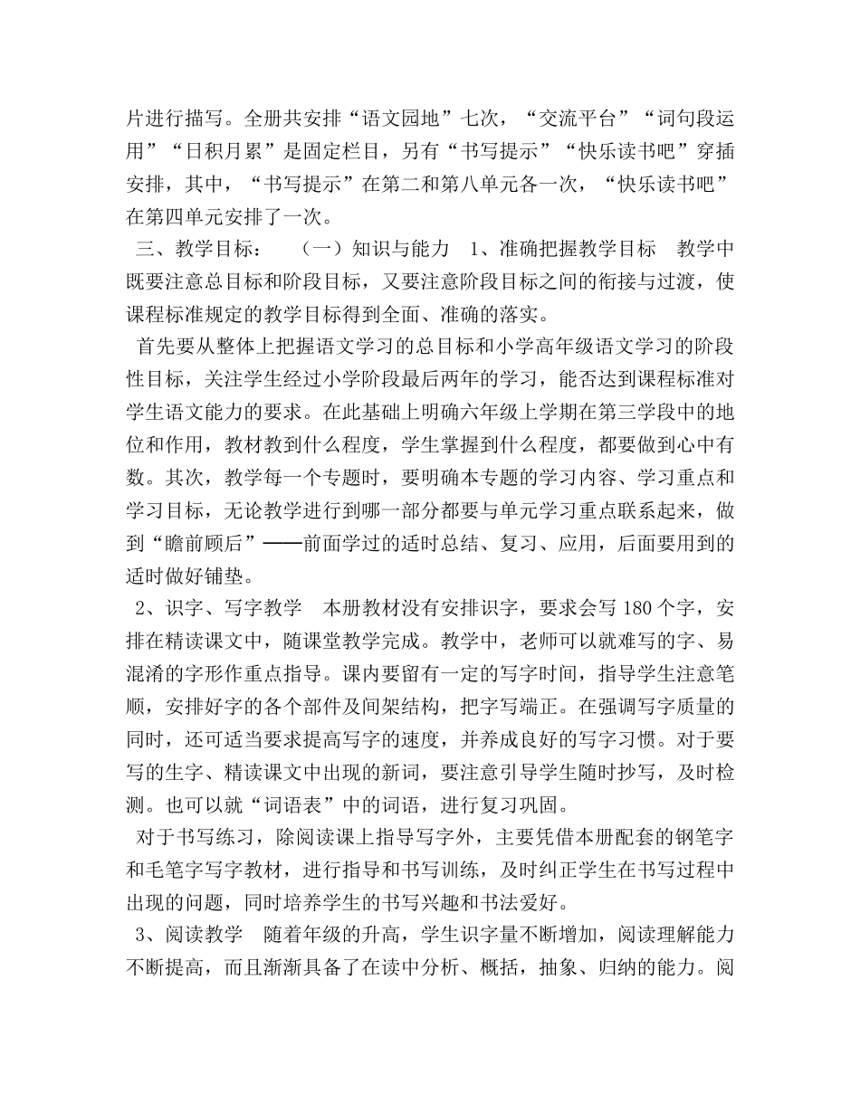 2020年秋季新人教部编本六年级语文上册教学计划附教学进度-2020年六年级上册语文书 _第2页