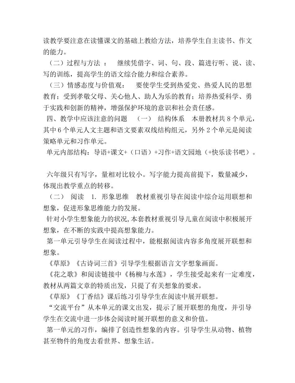 2020年秋季新人教部编本六年级语文上册教学计划附教学进度-2020年六年级上册语文书 _第3页
