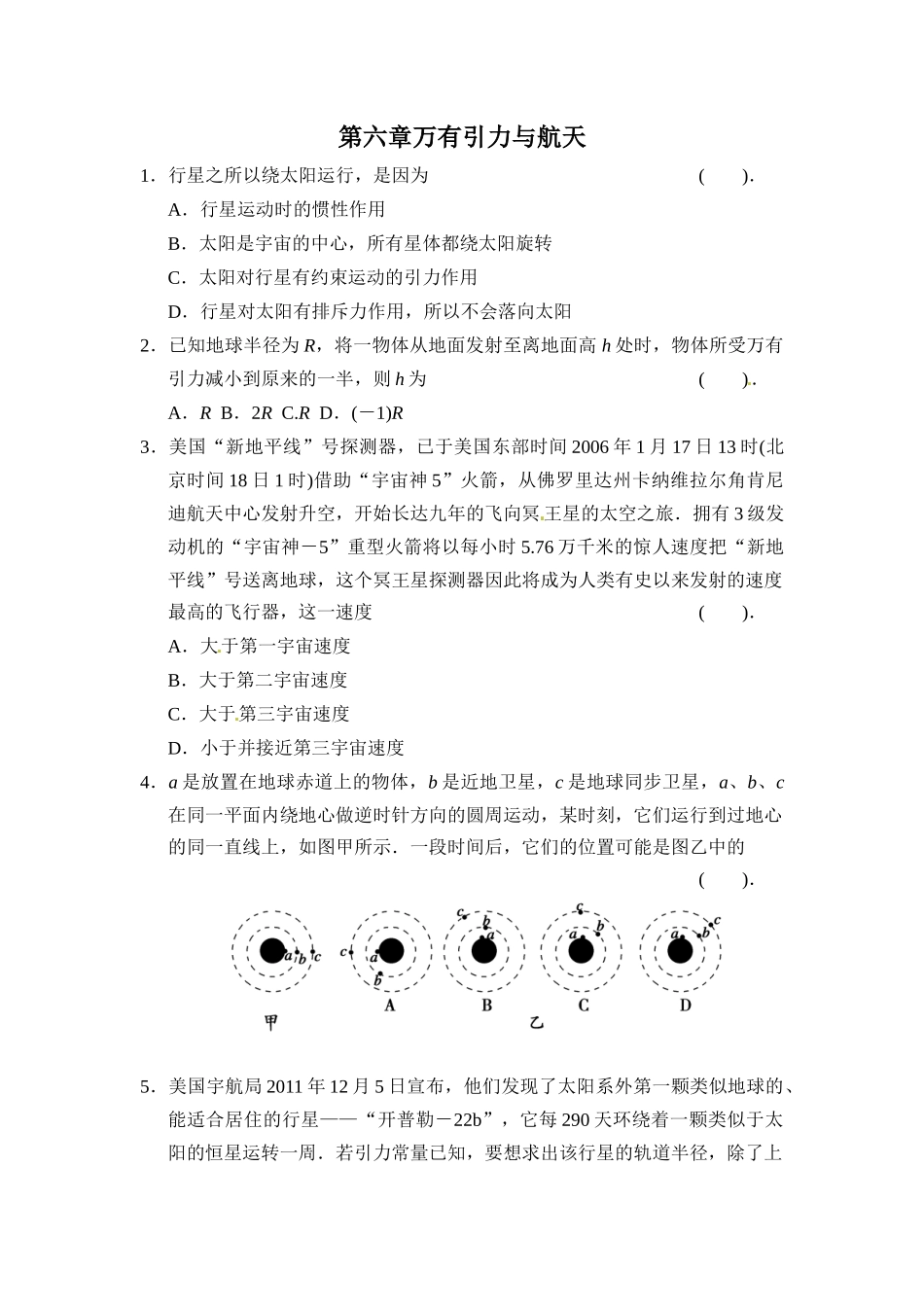 第六章万有引力与航天_第1页