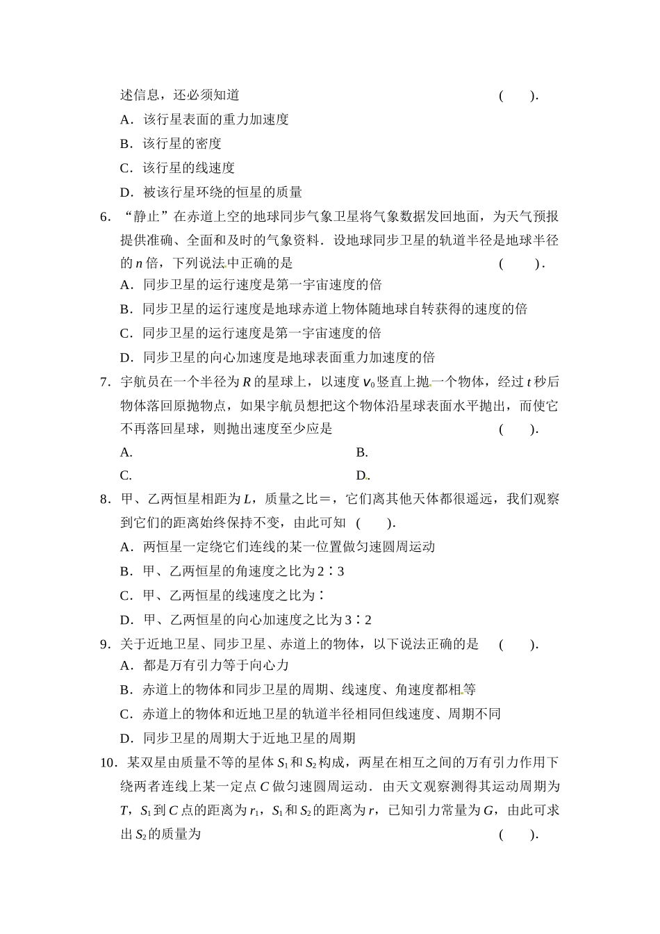 第六章万有引力与航天_第2页