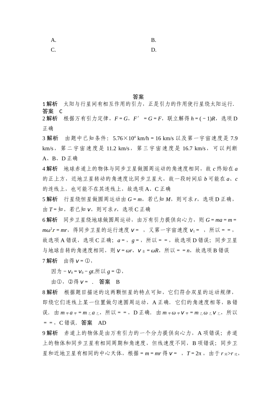 第六章万有引力与航天_第3页