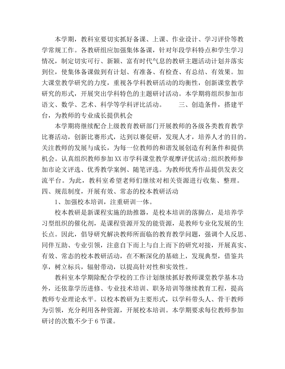 2020年秋季教科室工作计划 _第2页