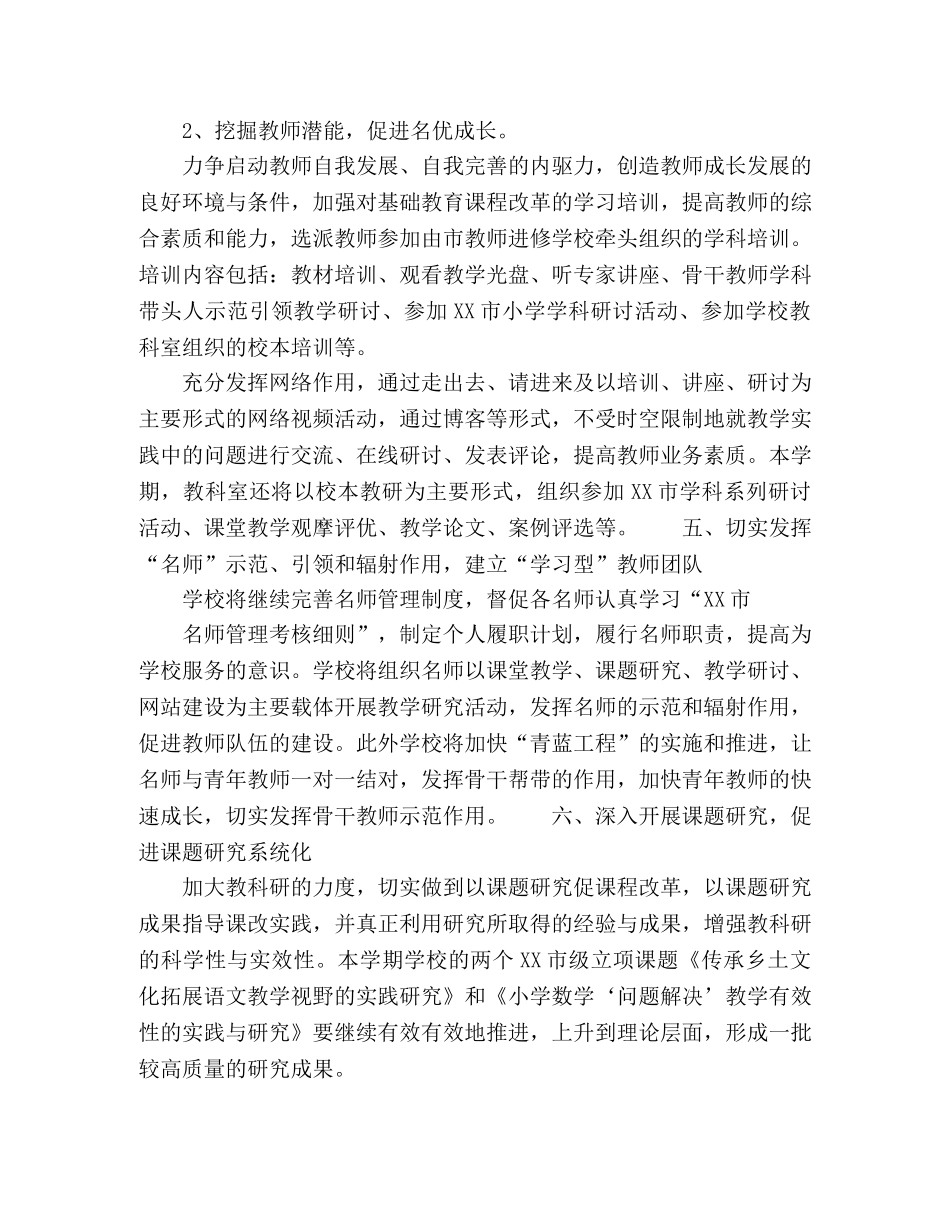 2020年秋季教科室工作计划 _第3页
