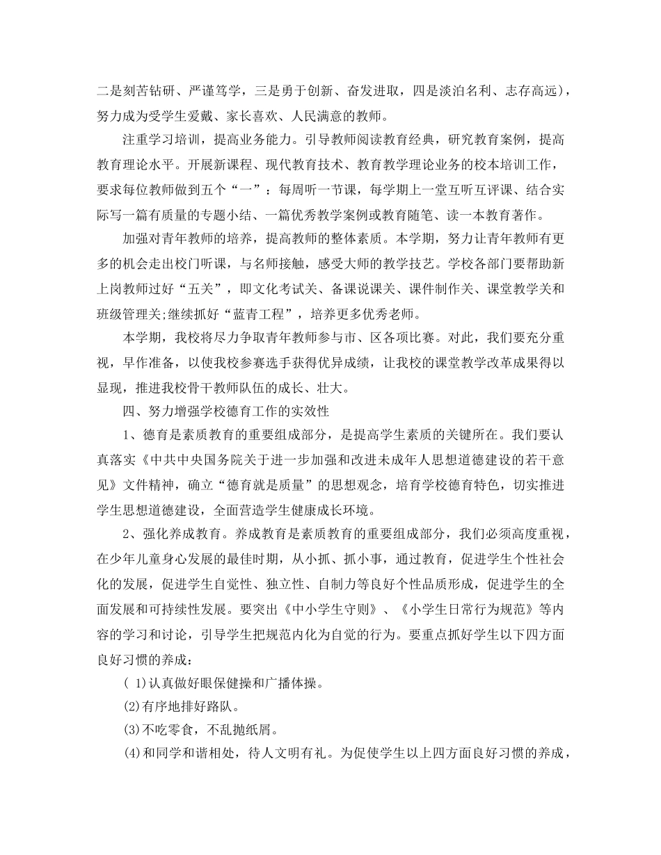 2020年秋季教学点学校工作计划 _第2页