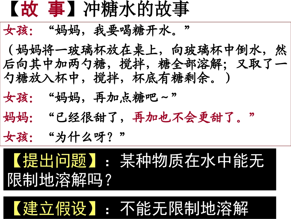 物质的溶解（第课时）_第3页