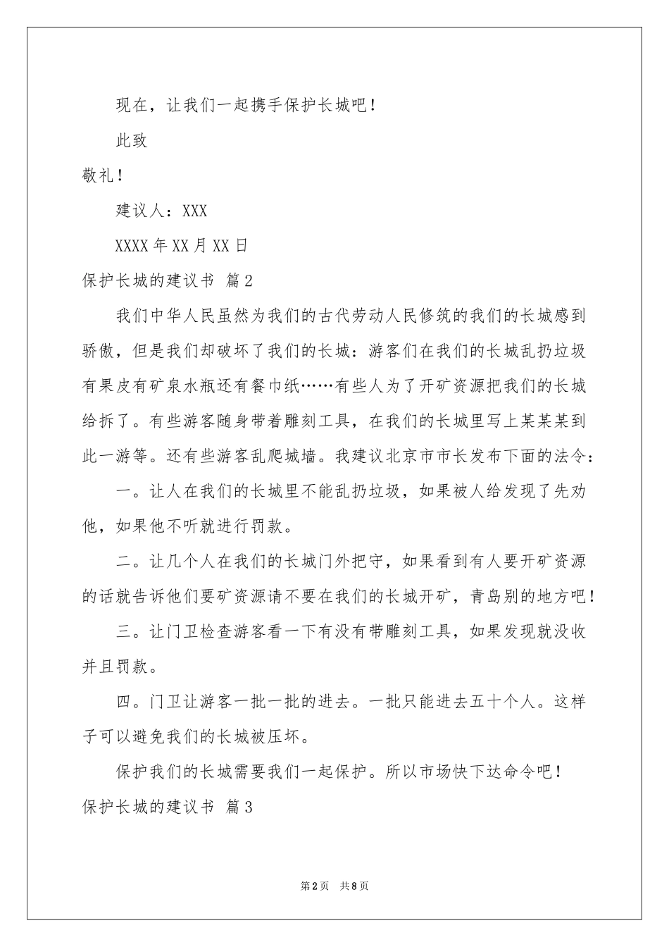 保护长城的建议书汇编八篇_第2页