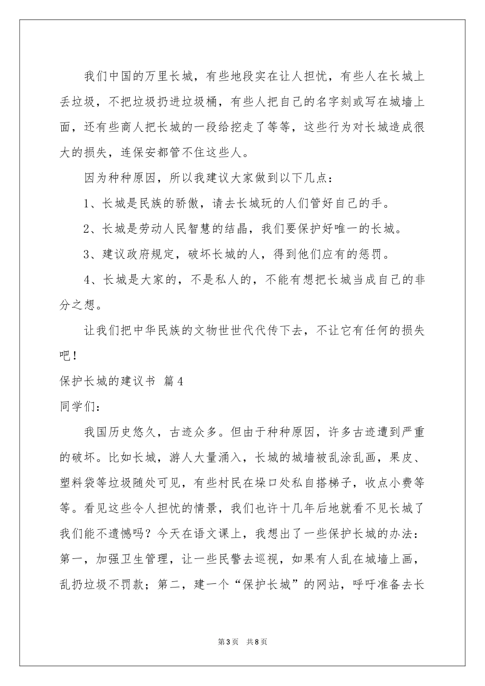 保护长城的建议书汇编八篇_第3页
