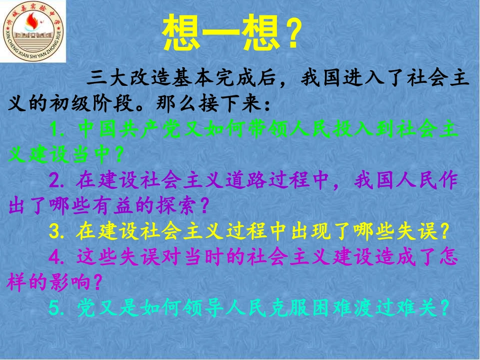 第6课探索建设社会主义的道路 (2)_第2页