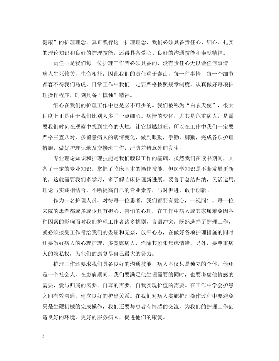 医院岗前培训学习心得总结_第3页