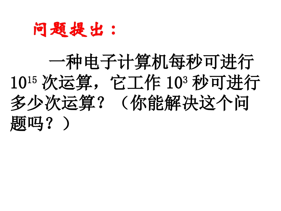 同底数幂乘法课件(gkk)_第1页