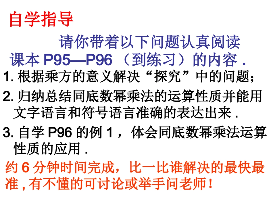 同底数幂乘法课件(gkk)_第3页