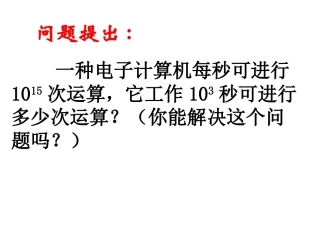同底数幂乘法课件(gkk)