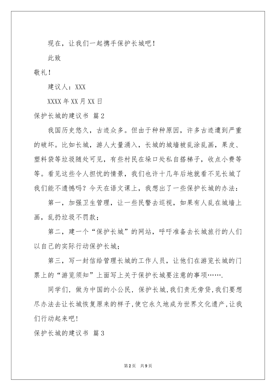 保护长城的建议书范本汇总10篇_第2页