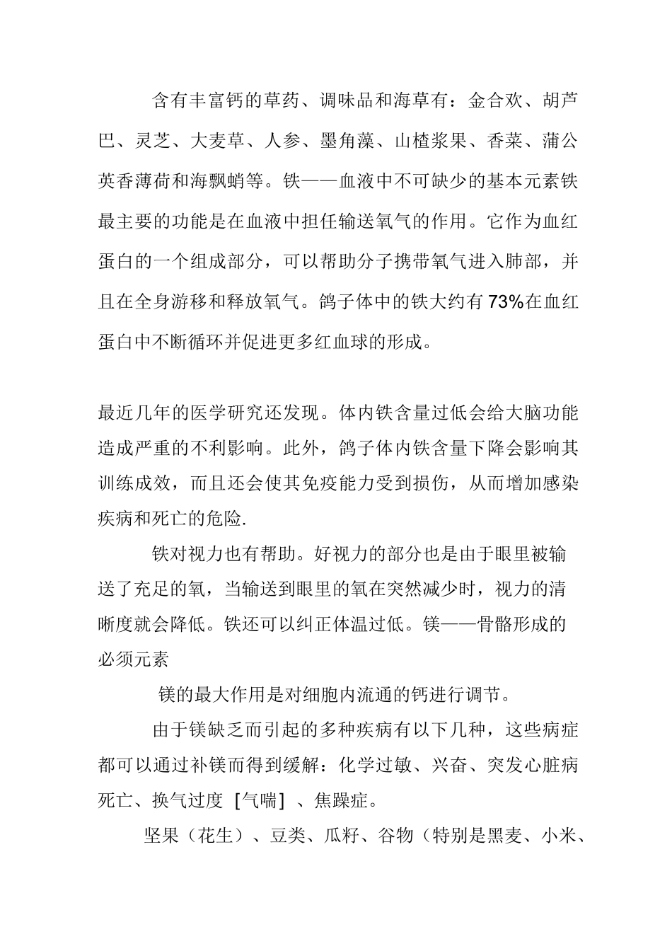 各种微量元素与氨基酸的作用_第2页