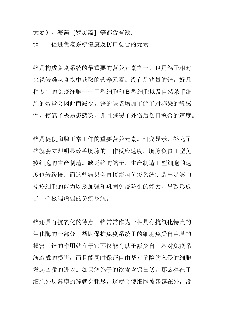 各种微量元素与氨基酸的作用_第3页