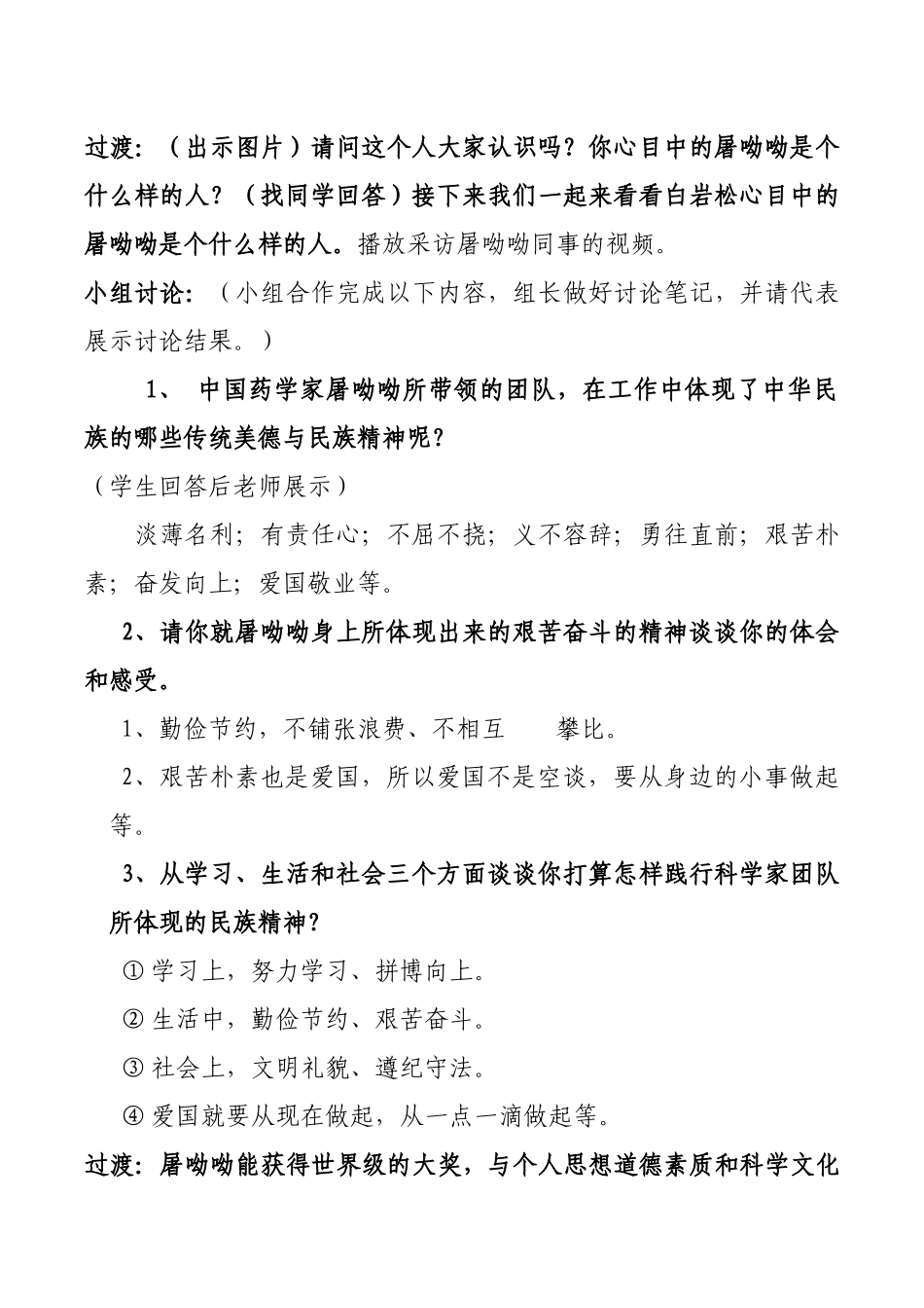 《建设社会主义精神文明》复习课教学设计_第3页