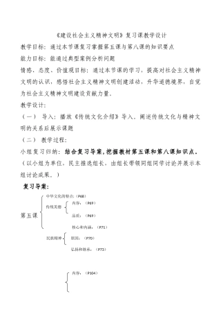 《建设社会主义精神文明》复习课教学设计