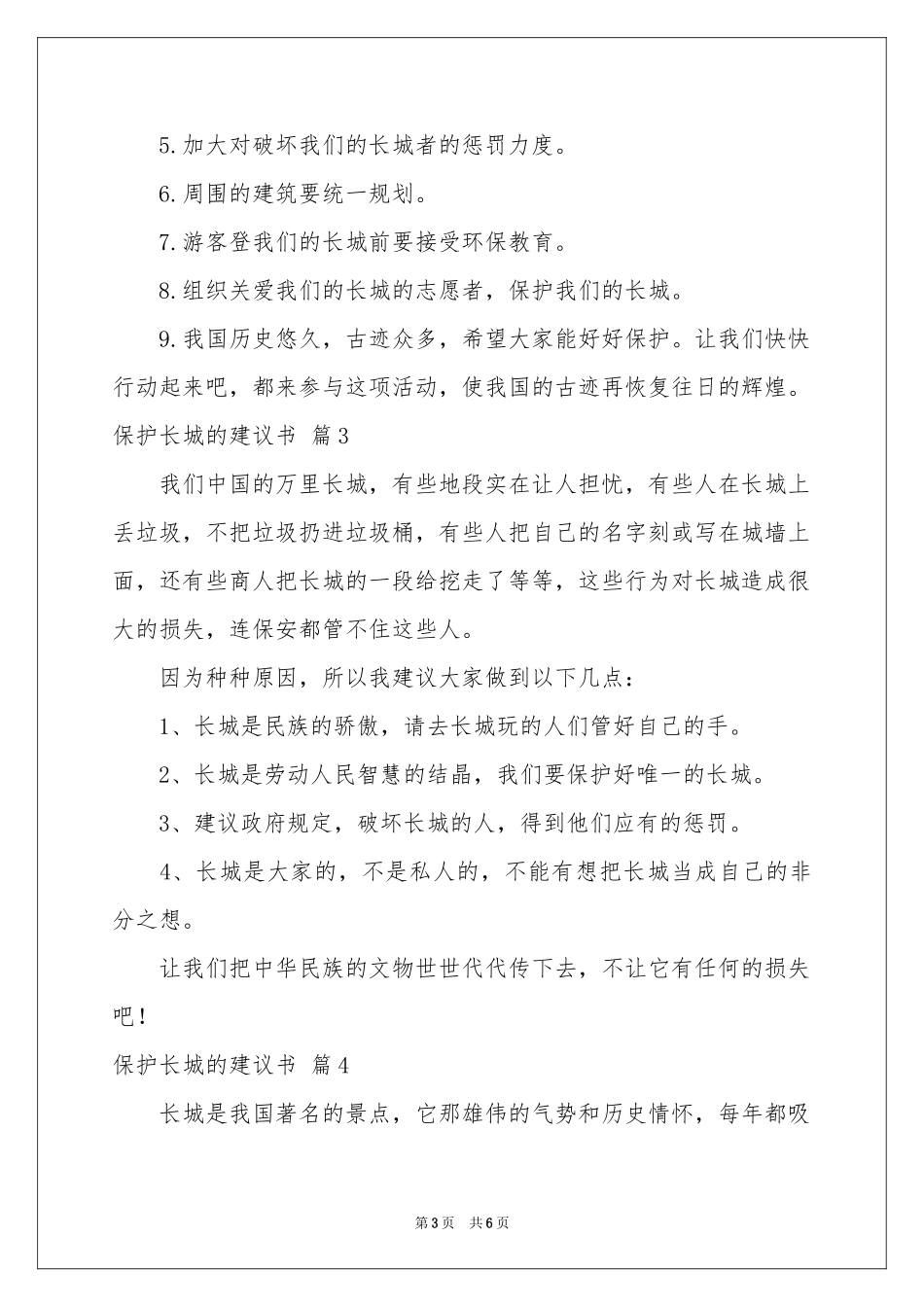 保护长城的建议书六篇_第3页