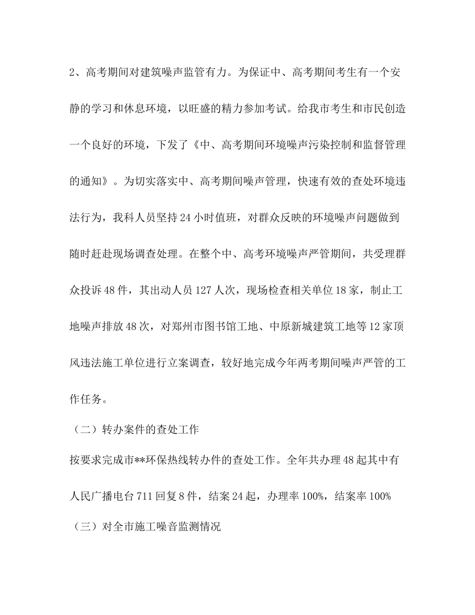 2020年建筑施工噪声监察科工作总结_第2页