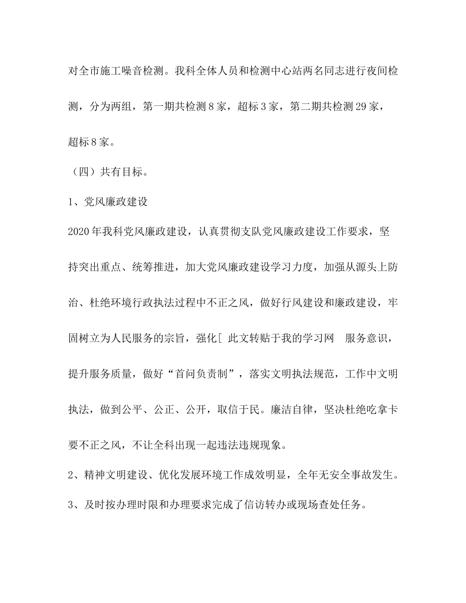 2020年建筑施工噪声监察科工作总结_第3页