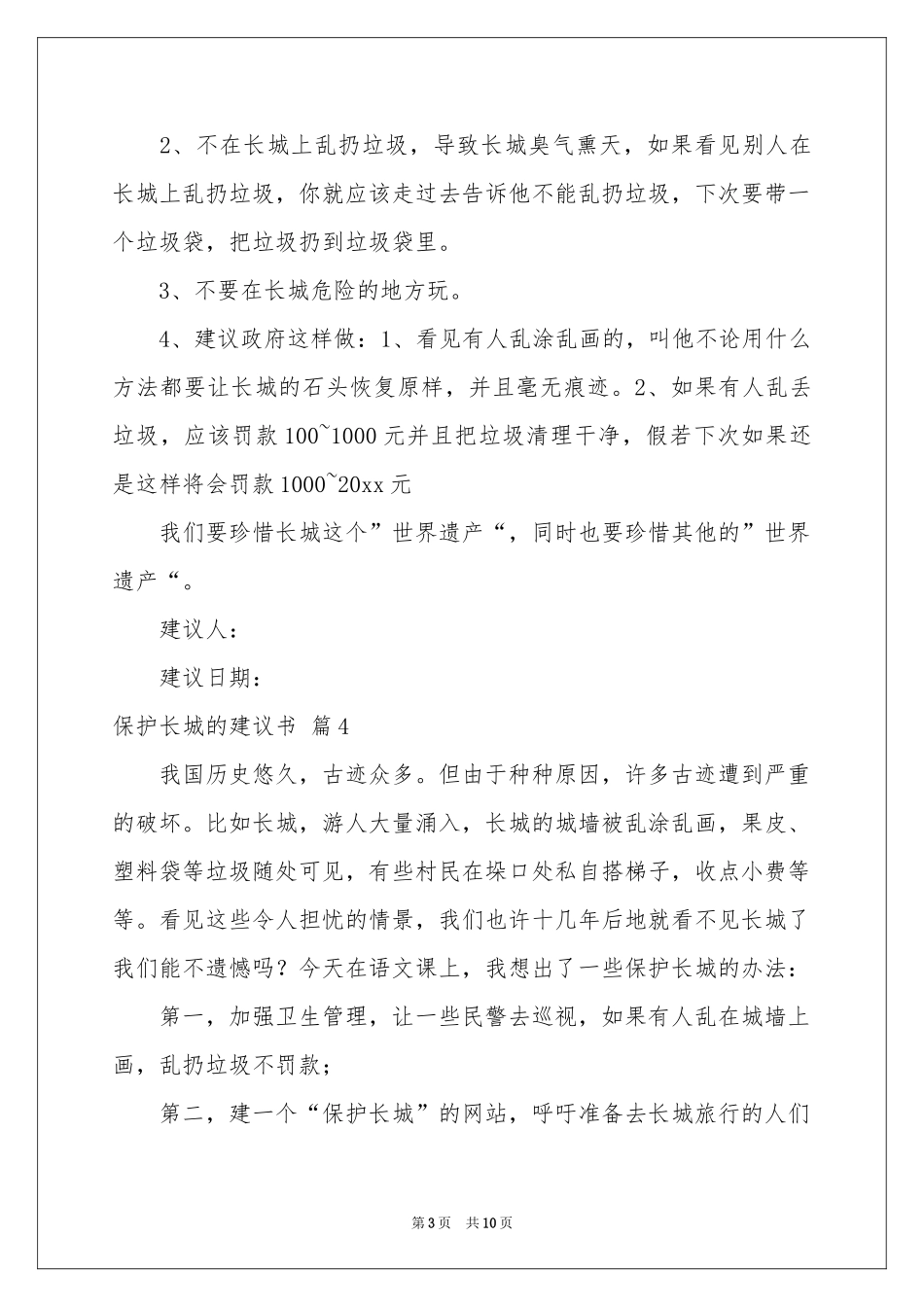 保护长城的建议书范本合集十篇_第3页