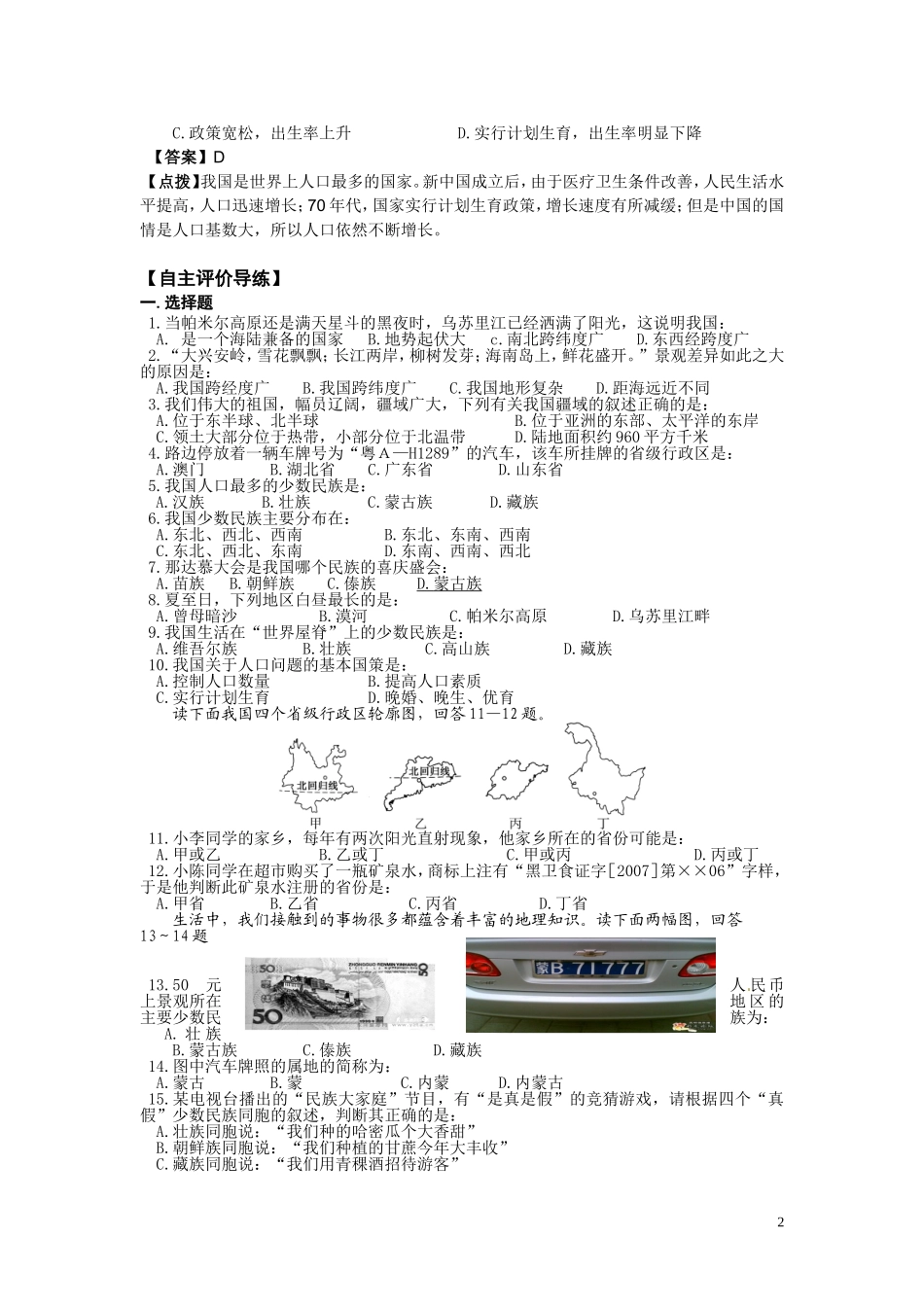 地理会考复习8疆域与人口_第2页