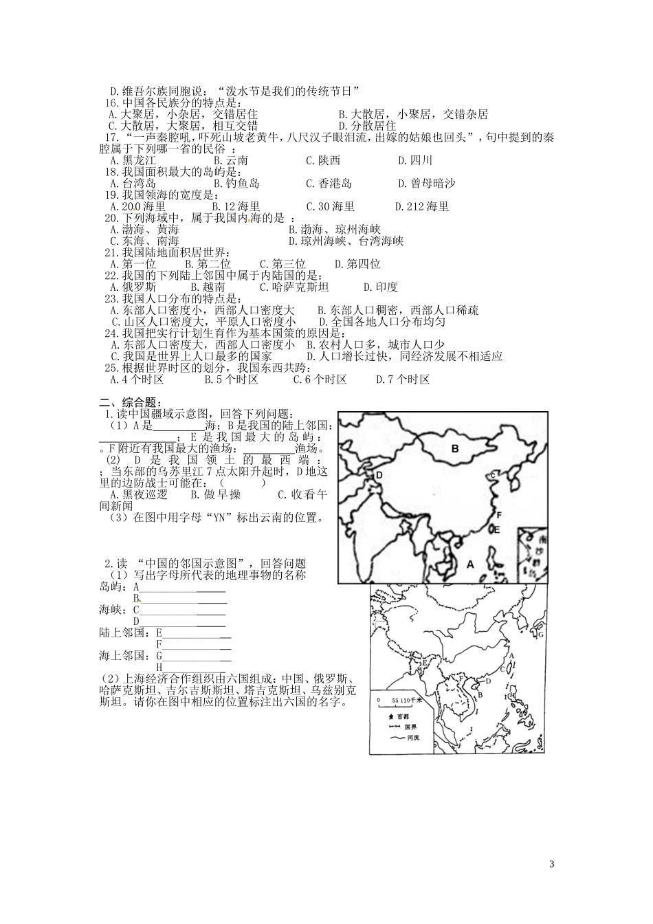 地理会考复习8疆域与人口_第3页