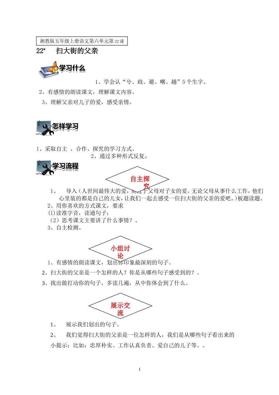 扫大街的父亲_第1页