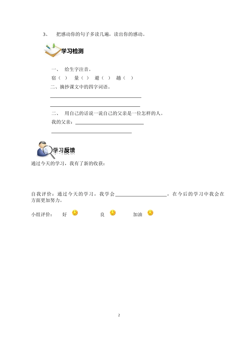 扫大街的父亲_第2页