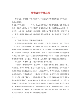 咨询公司年终总结