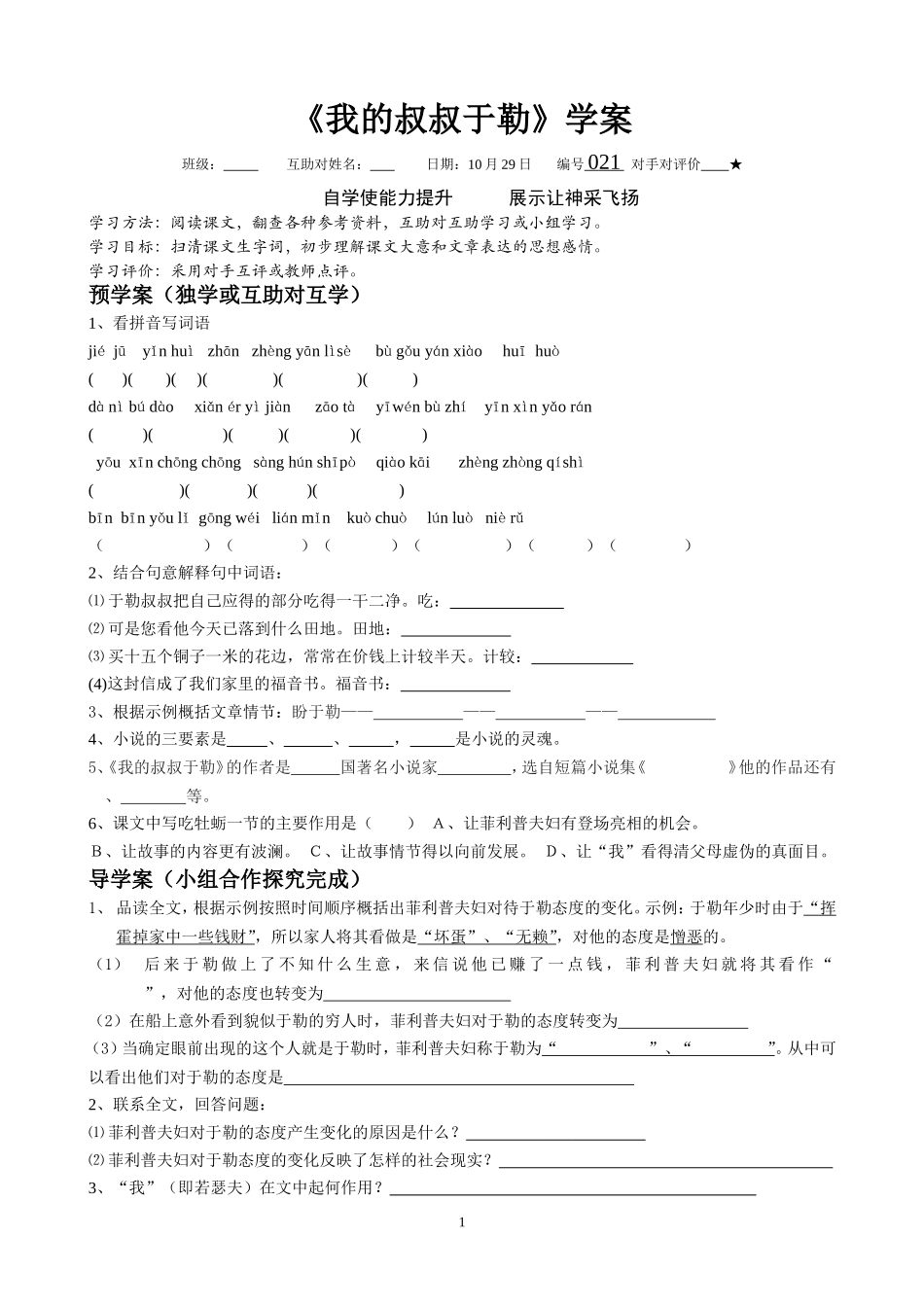 《我的叔叔于勒》学案_第1页