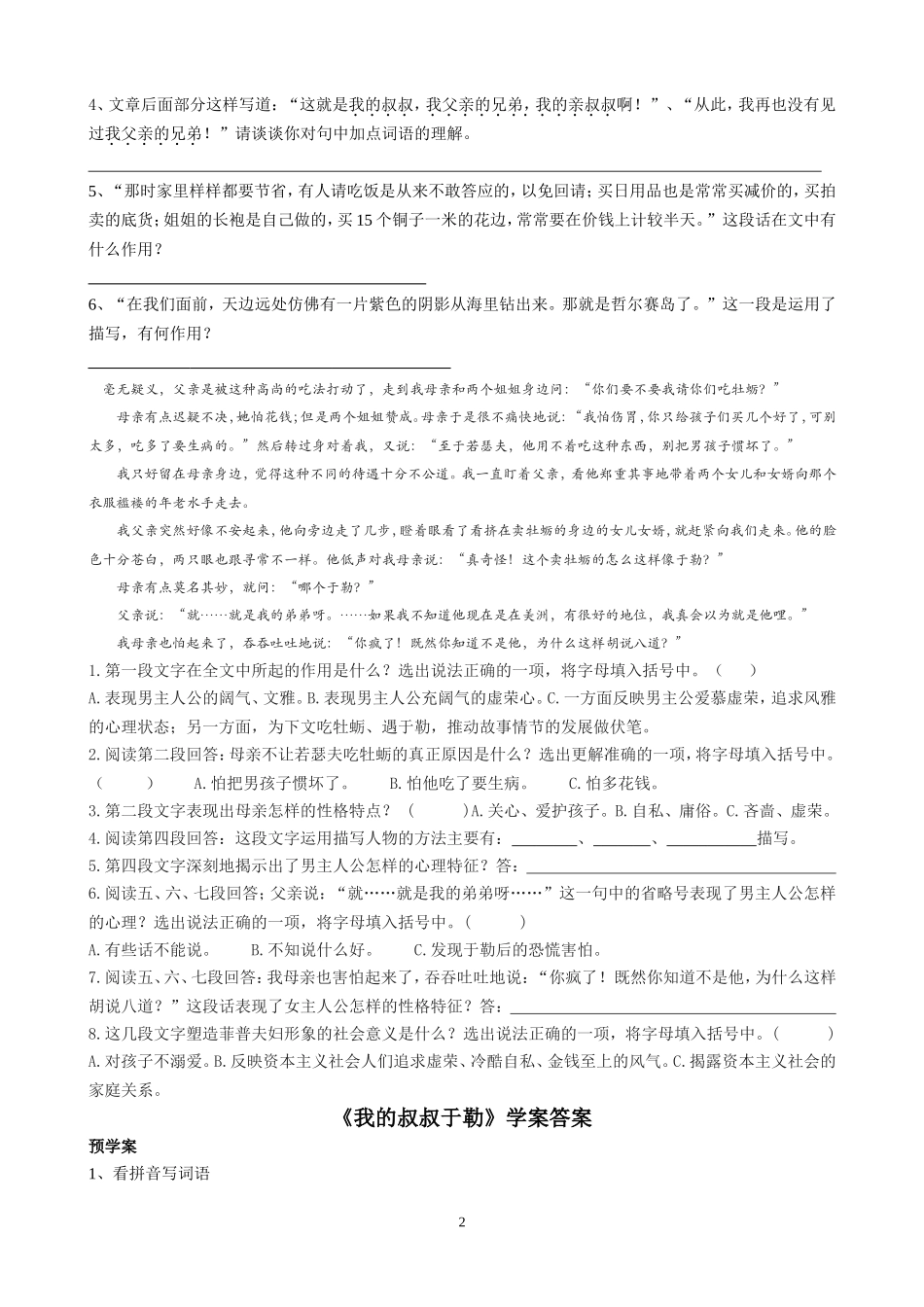 《我的叔叔于勒》学案_第2页