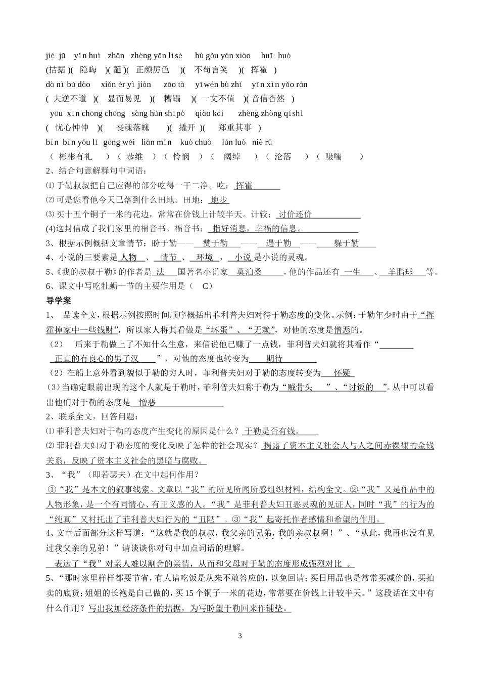 《我的叔叔于勒》学案_第3页