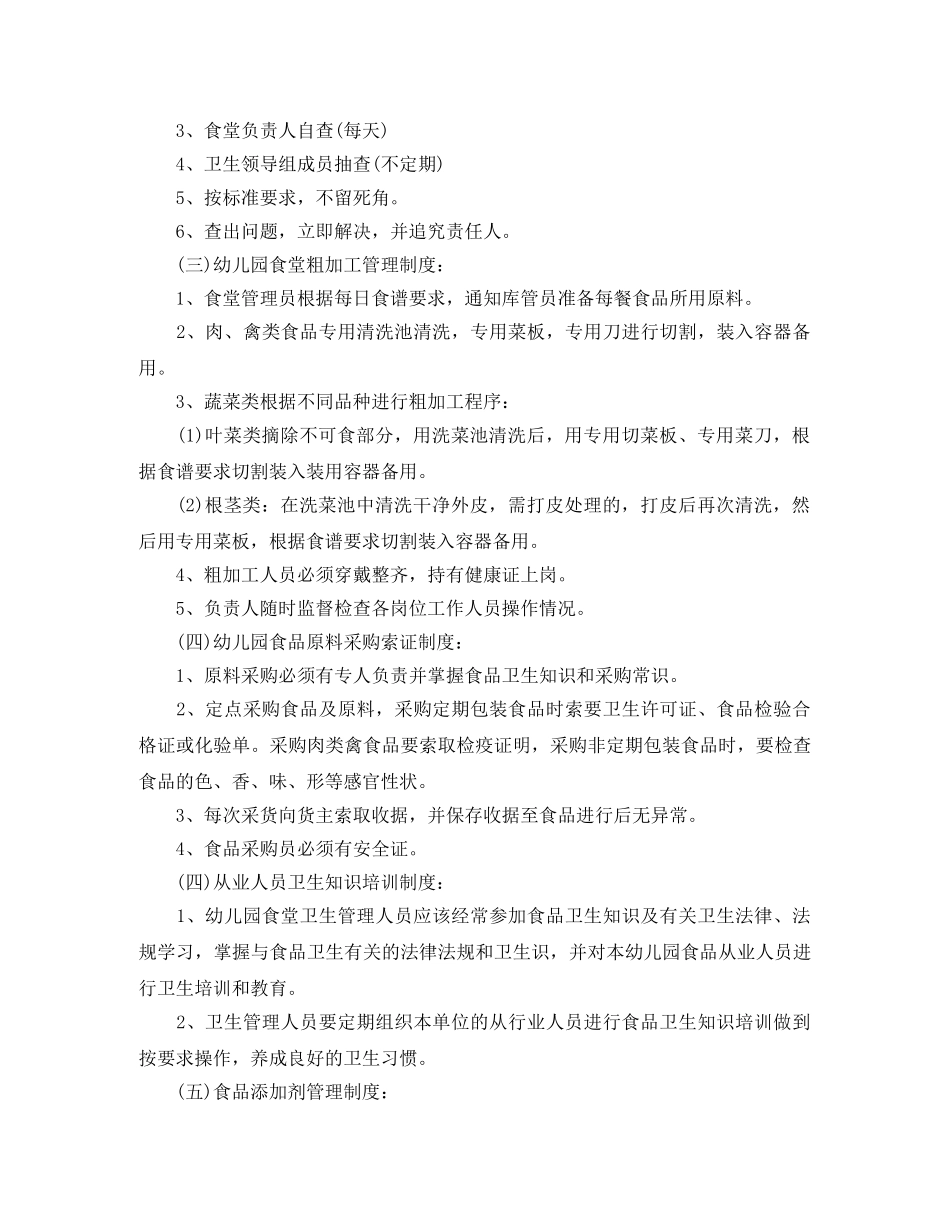 2020年秋季幼儿园食品安全工作计划报告 _第3页