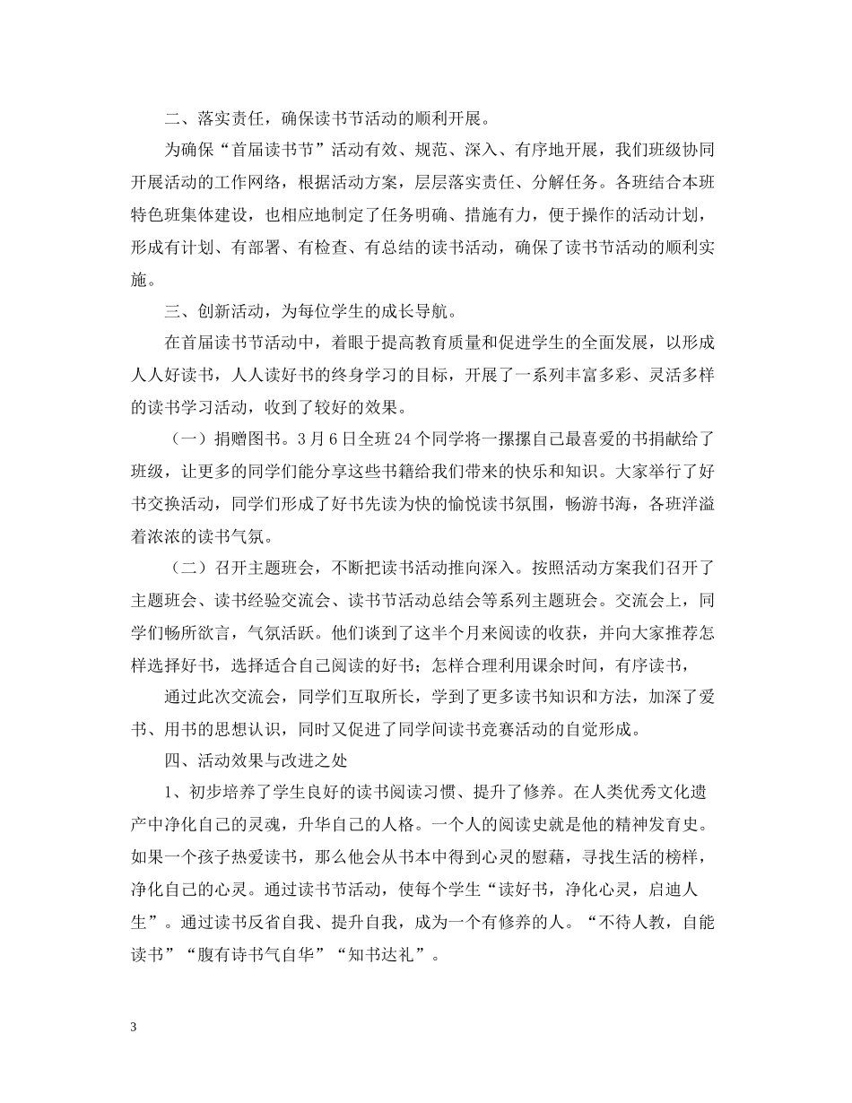 团日活动总结的模板三篇_第3页