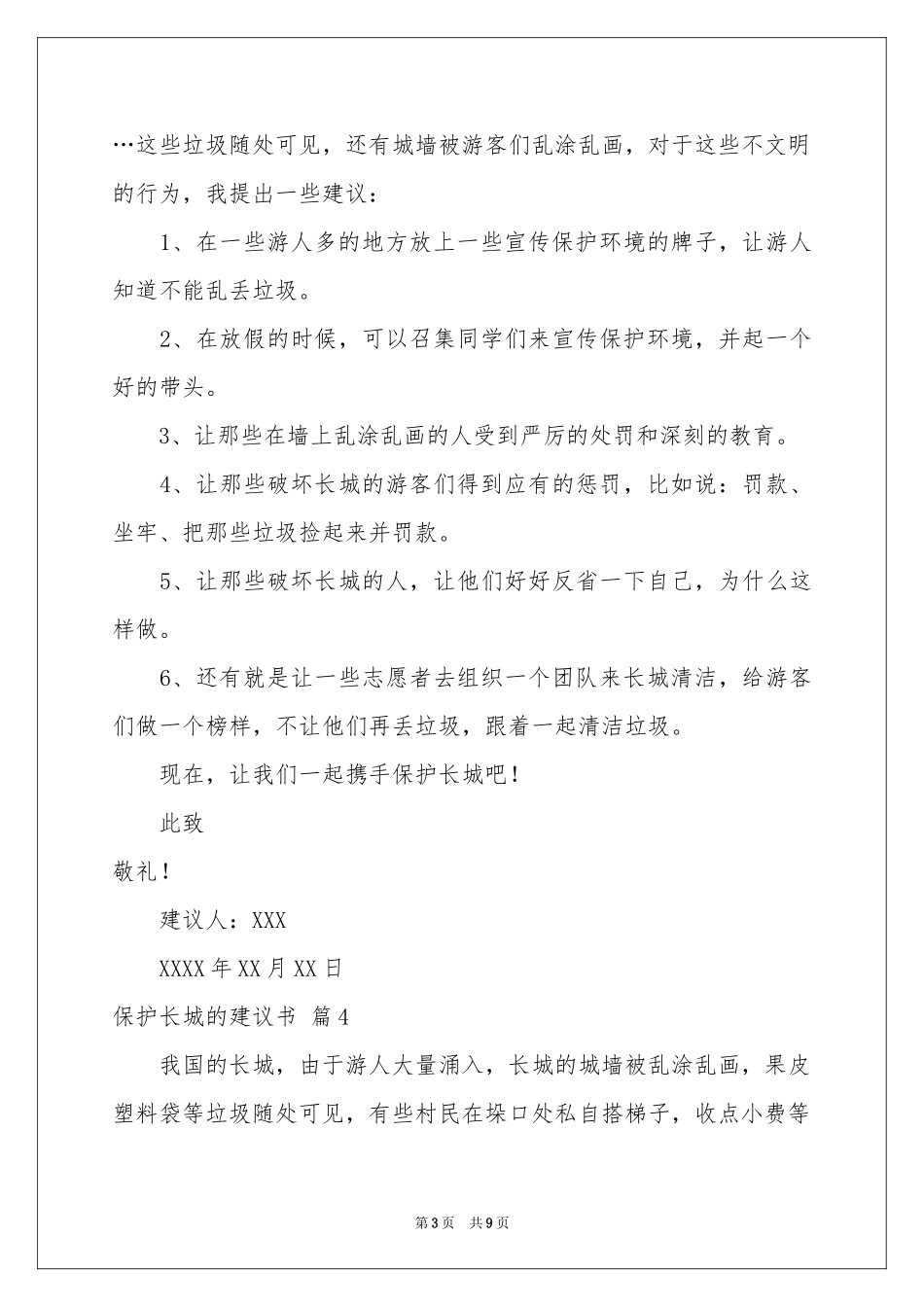 保护长城的建议书范本十篇_第3页