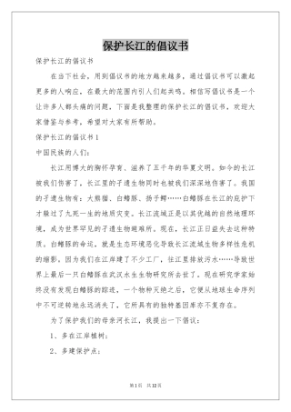 保护长江的倡议书