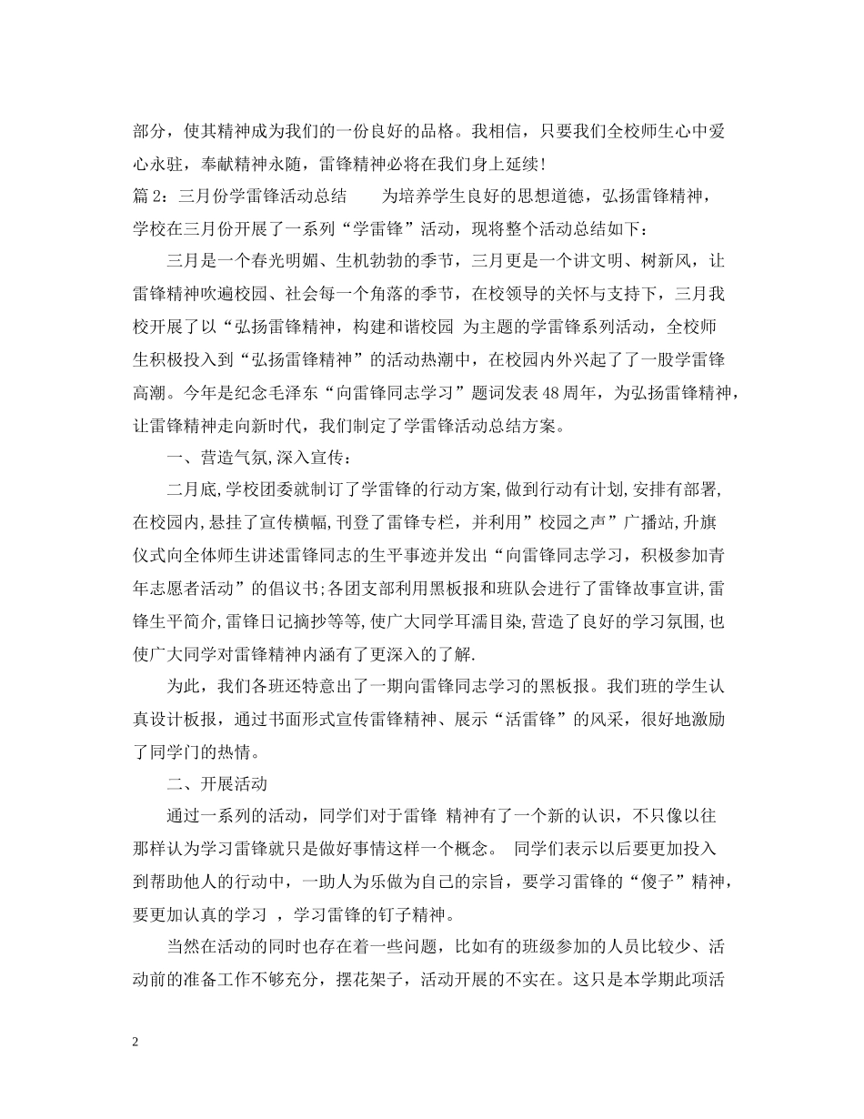 三月份学雷锋活动总结范文_第2页