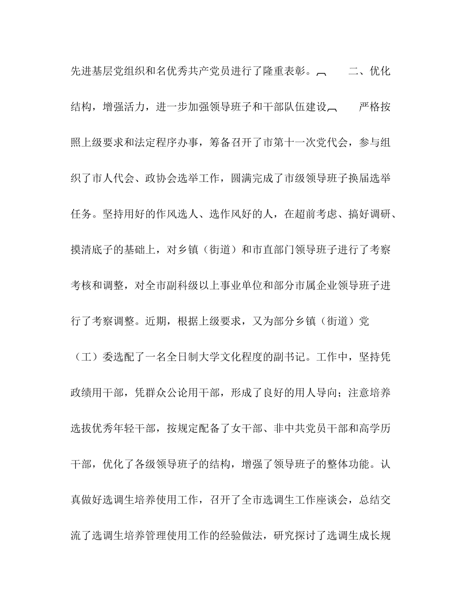 组织部上半年工作总结2)_第3页