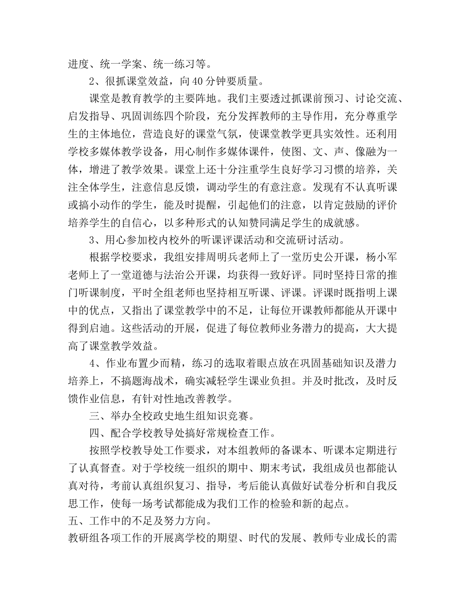 2020年秋季政史地教研组工作总结 _第2页