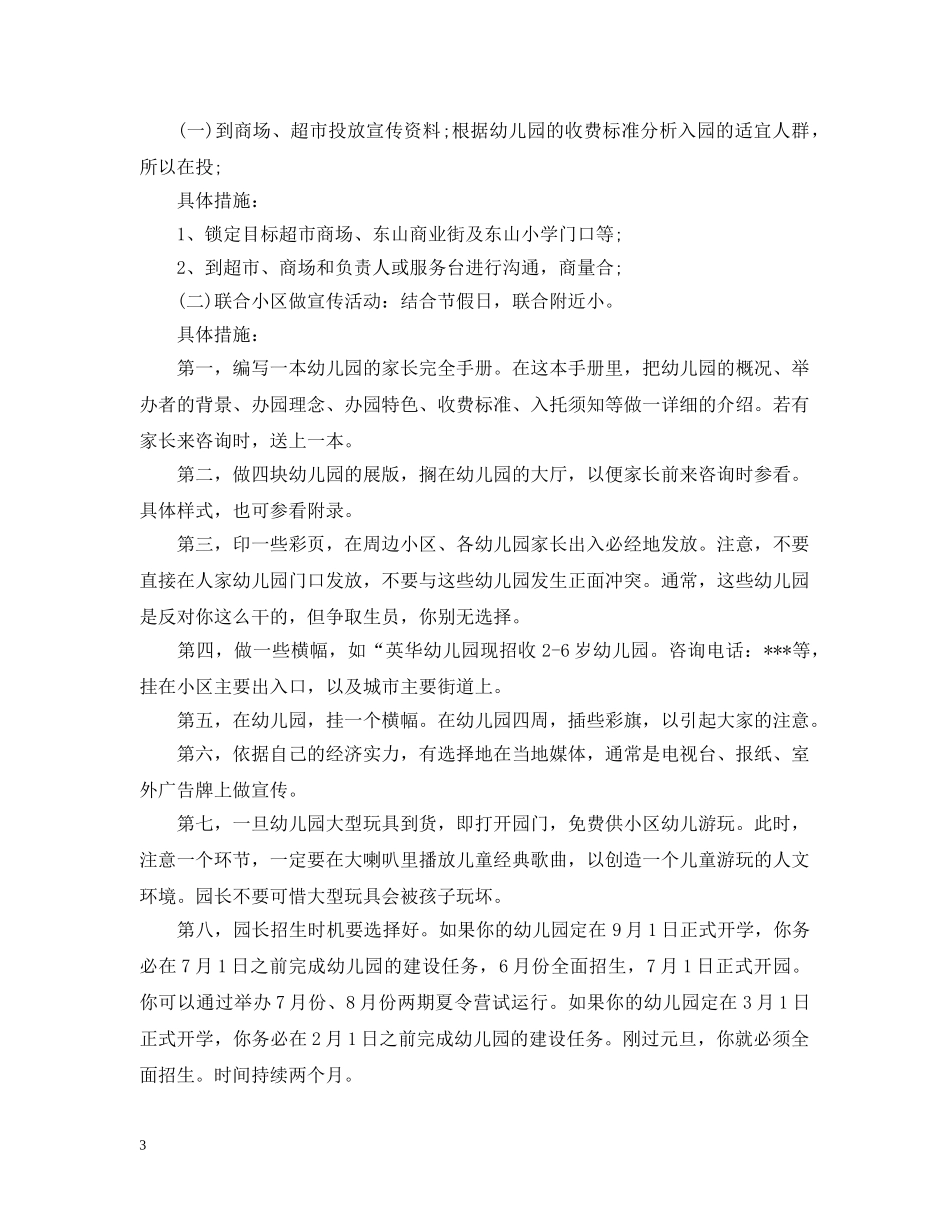 2020年秋季幼儿园招生计划 _第3页